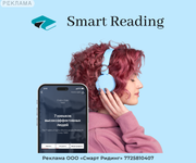 Как купить подписку на библиотеку Smart Reading